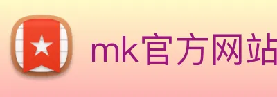 mk官方网站 logo